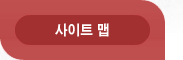 사이트 맵